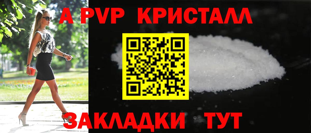 A PVP Соль Железноводск