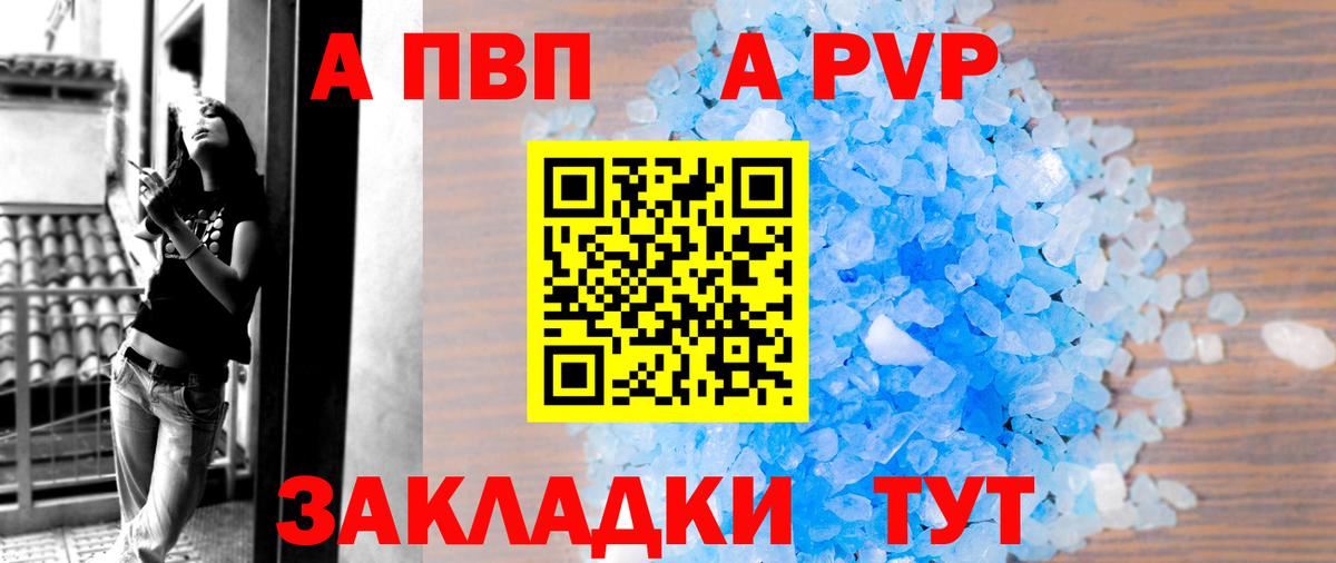Альфа ПВП Crystall  Вход с VPN  Alpha PVP  А ПВП Crystall  закладки  Железноводск  Alpha-PVP СК КРИС 