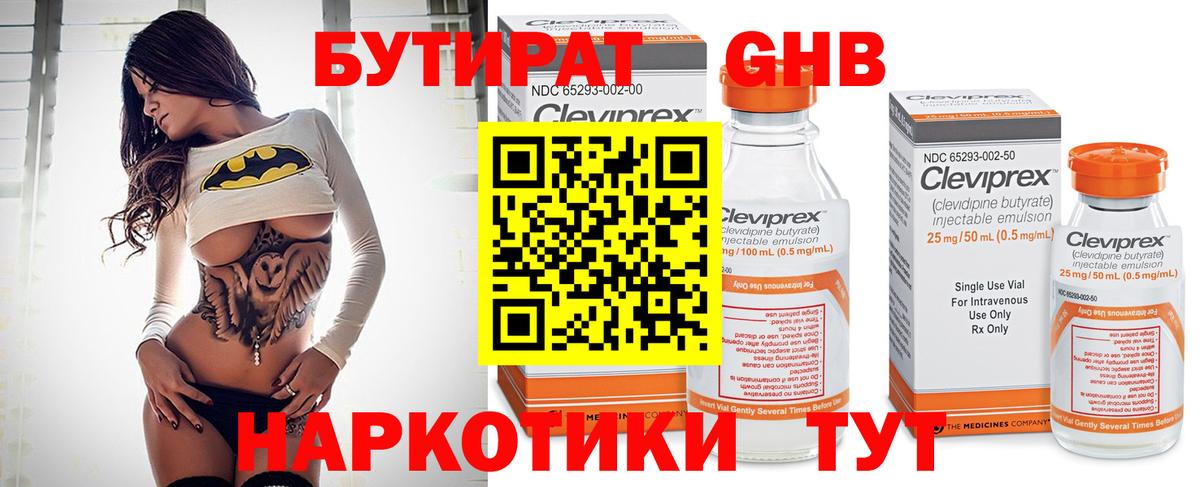 Железноводск  Бутират буратино  Бутират  Вход с VPN 
