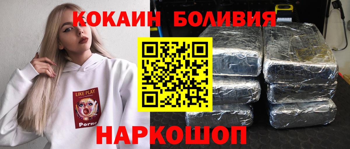 Железноводск  Кокаин Колумбийский  Cocaine Fish Scale  Вход с VPN 