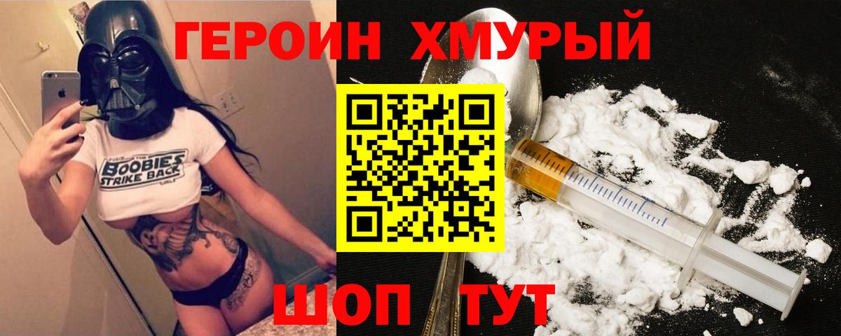 Героин Афган Железноводск