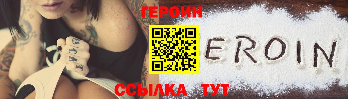 Героин  Вход с VPN  Железноводск  ГЕРОИН хмурый 