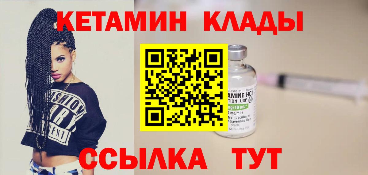 КЕТАМИН VHQ  Вход с VPN  Кетамин VHQ  Железноводск 