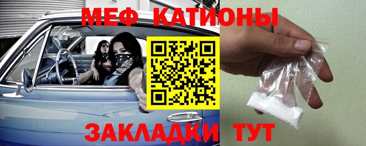 Меф мука Железноводск