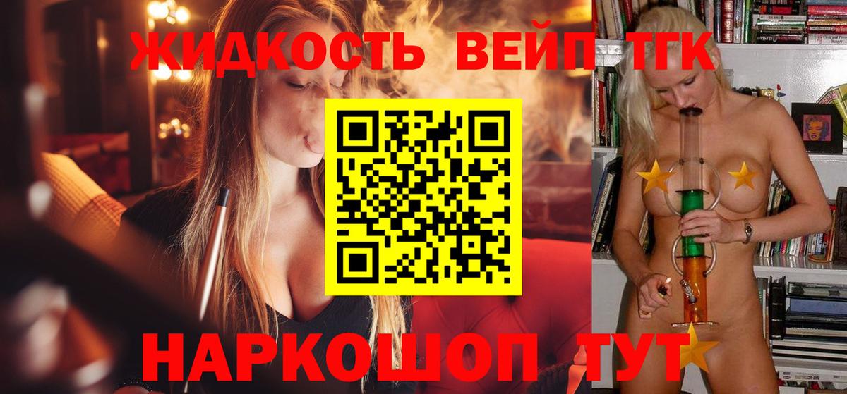 Железноводск  ТГК вейп с тгк  ТГК вейп с тгк  Вход с VPN 